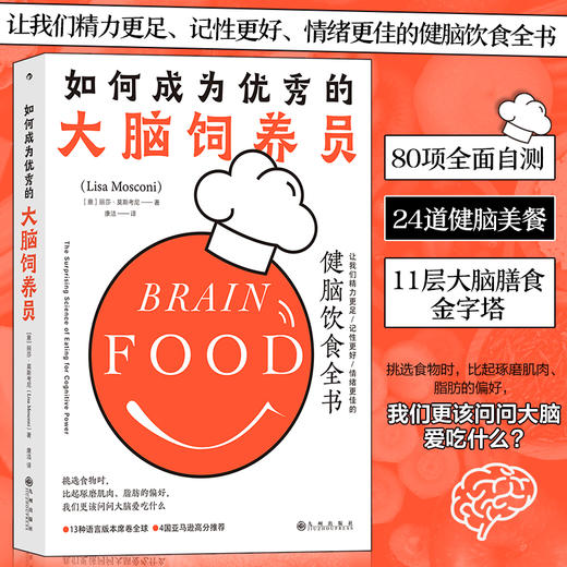 【半山书局】B座14F丨 如何成为优秀的大脑饲养员 商品图0