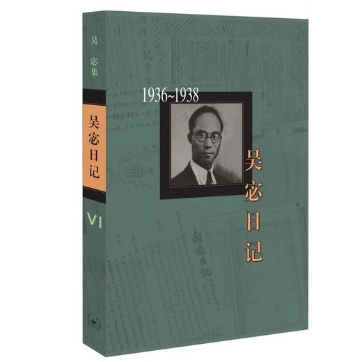 吴宓日记 商品图6