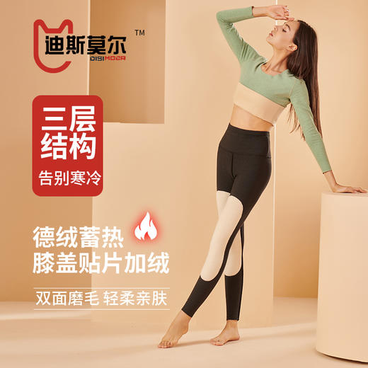 降温了，这条德绒秋裤，高腰保暖护膝扛冻还显瘦，男女款都有！ 商品图0