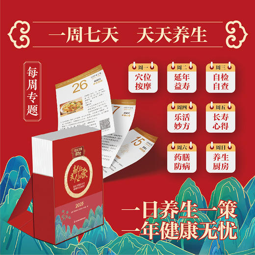 北京卫视养生堂健康日历2023+《祝您健康·养生堂》杂志2023全年+经络穴位按摩梳 下单日历即送穴位视频一套 商品图5