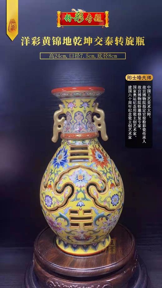 洋彩黄锦地乾坤交泰转旋瓶 商品图0