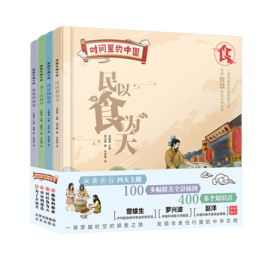 《时间里的中国》（全4册）