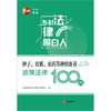 种子、农机、农药等种植畜养政策法律100问  法律出版社法律应用中心编 商品缩略图5