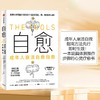 【半山书局】B座14F丨  自愈：成年人崩溃自救指南 商品缩略图0