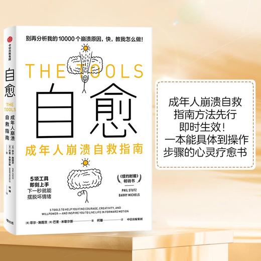 【半山书局】B座14F丨  自愈：成年人崩溃自救指南 商品图0