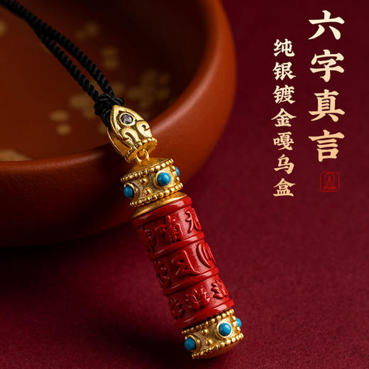 S925银镀金朱砂六字真言吊坠项 商品图0