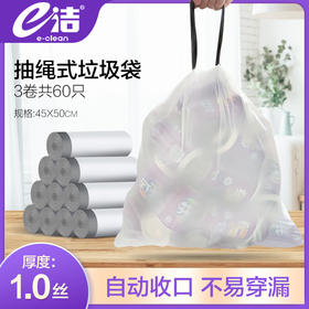 e洁自动收口白色塑料袋手提式家用加厚点断式60只家用
