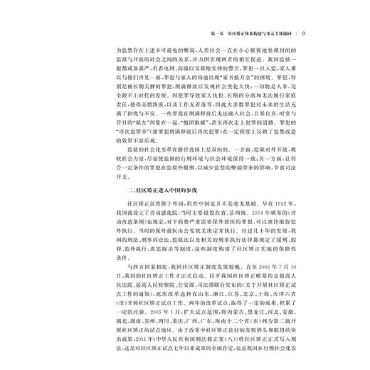社区矫正生态系统多方参与主体研究/杨帆/浙江大学出版社 商品图4