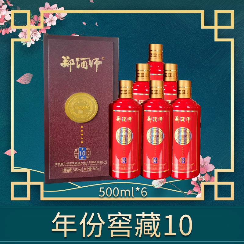 年份窖藏10礼盒装500mlx6整箱装