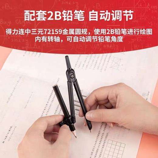 得力72159连中三元金属2B圆规绘图考试元规工具园规学生画圈文具画图初中生考试小学生夹笔款儿童可夹笔铁圆规 商品图2