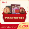 【双11大礼包】澜沧古茶紫气东来（珍稀紫芽茶）-1280元套装 商品缩略图0