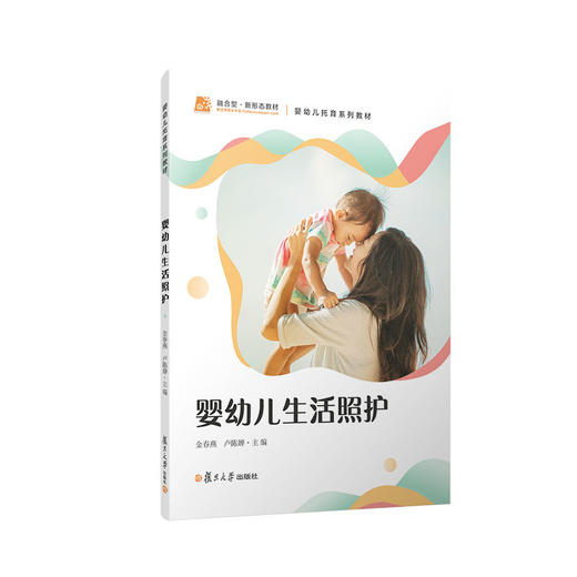 婴幼儿生活照护 商品图0