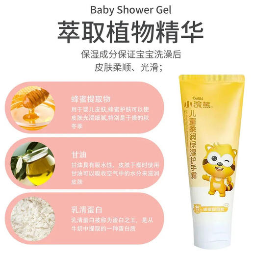 3支 小浣熊儿童护手霜70g 宝宝手部滋润乳婴儿保湿润手霜 小孩学生适用 商品图5