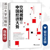 空间视野看中国经济大势/赵伟/浙江大学出版社 商品缩略图0