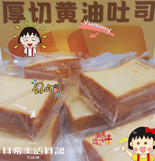 一只小叉叉厚切黄油吐司 商品图4
