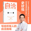 【半山书局】B座14F丨 自洽 商品缩略图0