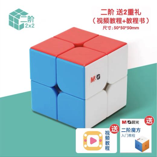 晨光二阶三阶四阶魔方手感速拧顺滑比赛专用练习初学百变魔方益智减压玩具迷你随身带 商品图9