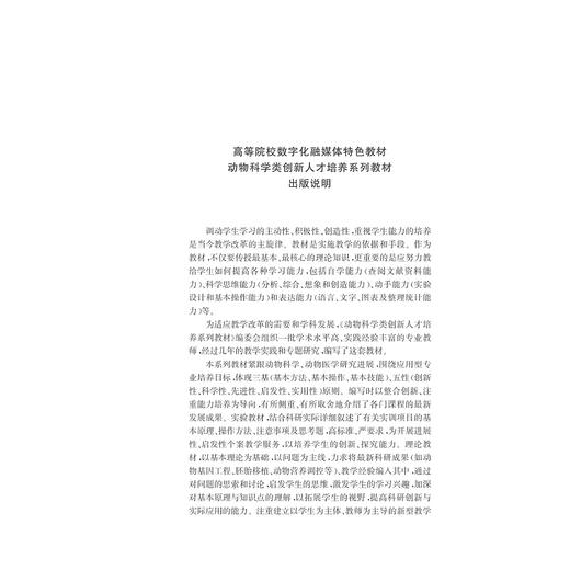 动物分子生物学实验指导(动物科学类创新人才培养系列教材高等院校数字化融媒体特色教材)/吴小锋/罗丽健/浙江大学出版社 商品图3