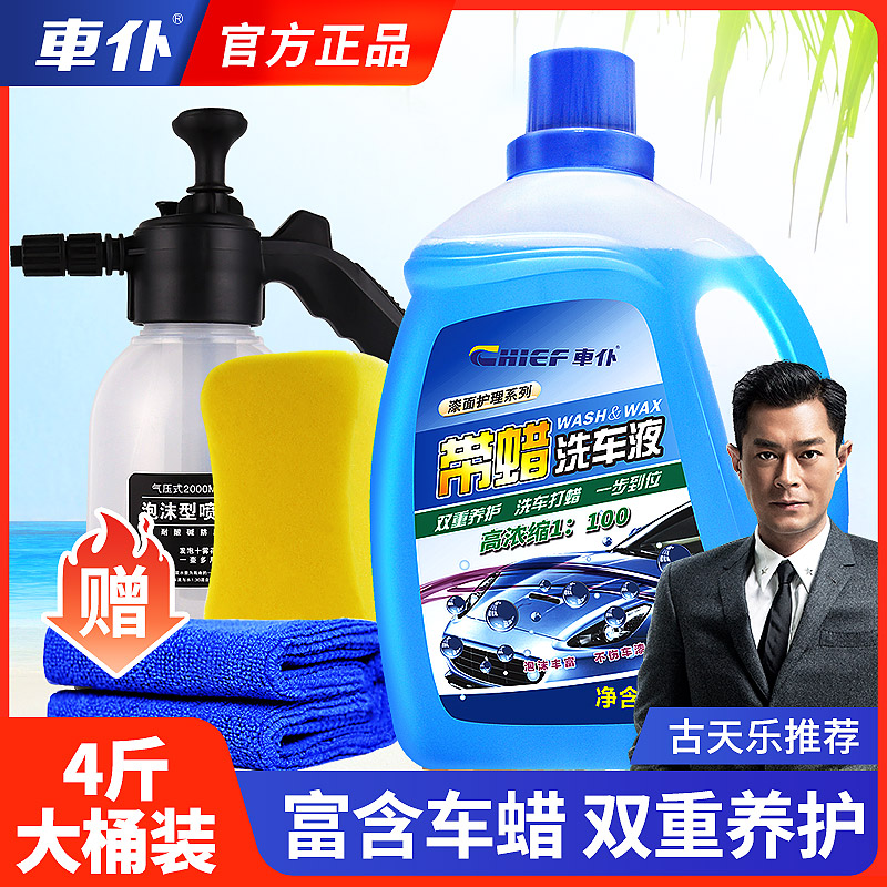车仆带蜡洗车液2L套装 强效去污 车面打蜡 滋润车漆