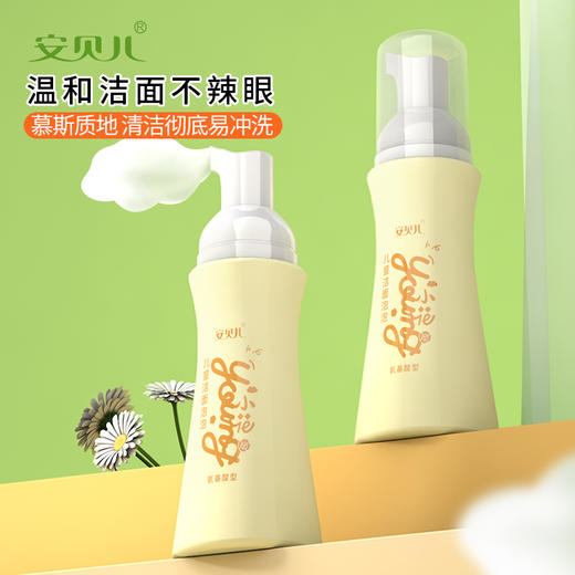 【安贝儿】儿童洁面泡泡（小花样）（常规泵头) 商品图0