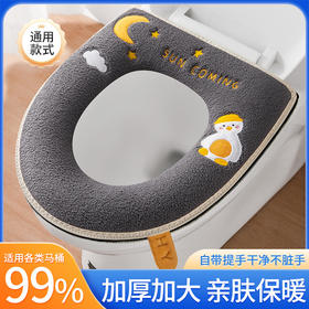 【自带提手不脏手！云朵般柔软】月亮鸭提手马桶垫 粘扣式拉链式坐垫 秋冬季坐便套刺绣图案 马桶套垫