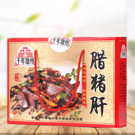 【韶关帮扶】千年雄州 南雄腊猪肝 500g 商品图2