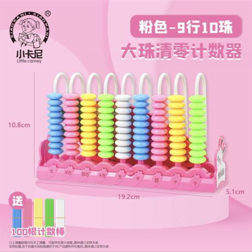 小卡尼一二年级同步学生儿童计数器大珠9行13行10珠一键清零还原功能小学数学教具演示器送计数棒1包 商品图7
