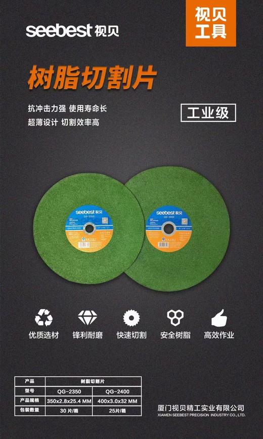 树脂切割片 商品图1