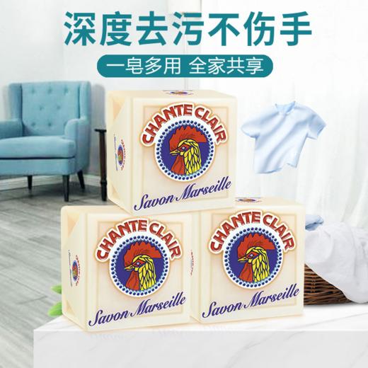 【秒杀】大公鸡管家马赛洗衣皂手工皂300g*3块 商品图0