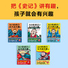 从小读史记，长大成大器（全5册）| 把史记讲有趣，孩子就会有兴趣！专为青少年打造，孩子连读100页不带停） 商品缩略图2
