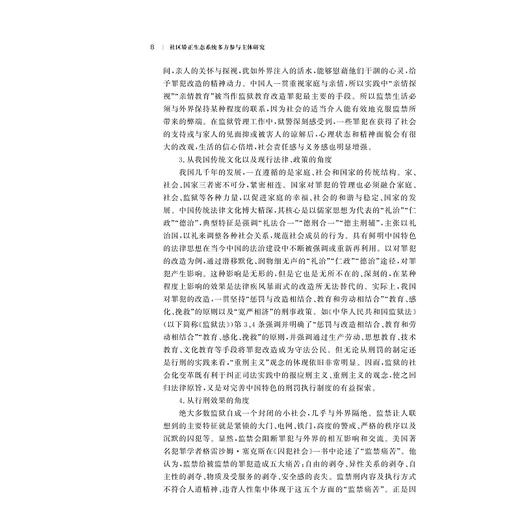 社区矫正生态系统多方参与主体研究/杨帆/浙江大学出版社 商品图3