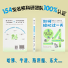 如何轻松过一天：科学100招告别焦虑 商品缩略图1