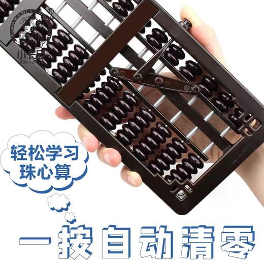 小卡尼数学教材学生一二年级黑色彩色算盘合集键清零珠心算用文具正品 商品图2
