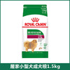 皇家狗粮居家小型犬成犬粮 1.5kg 商品缩略图0