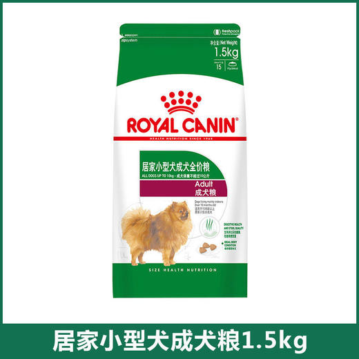 皇家狗粮居家小型犬成犬粮 1.5kg 商品图0