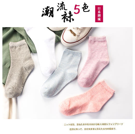 纯色百搭高档棉中筒袜W138，带给你一整个日系学院风~ 商品图1