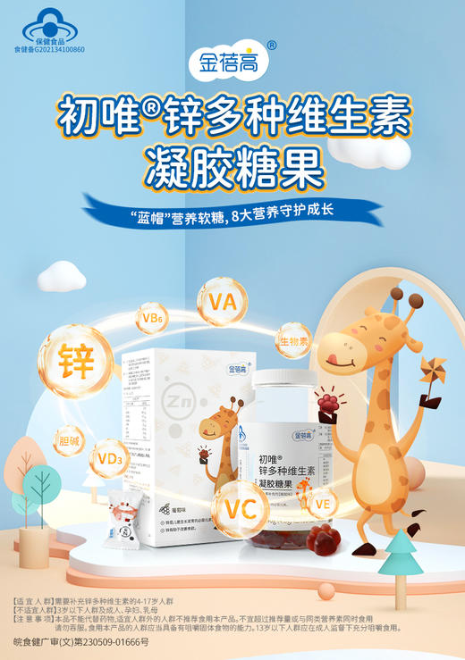 【上海门诊】初唯锌多种维生素凝胶糖果 商品图0