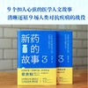 新药的故事3 商品缩略图2
