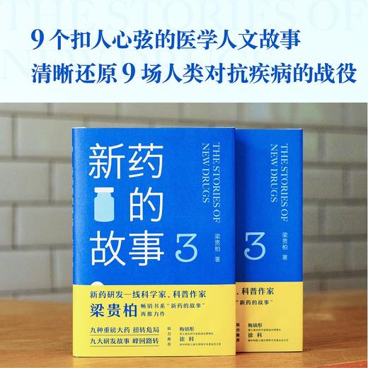 新药的故事3 商品图2