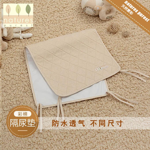 【云粉节】9楼英国natures purest（天然素彩）彩棉婴儿隔尿垫防水床垫宝宝隔尿垫四季通用丨吊牌价：228-448元 商品图1