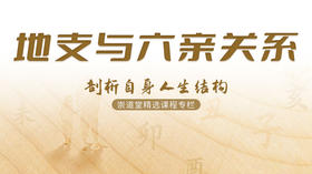 地支与六亲关系