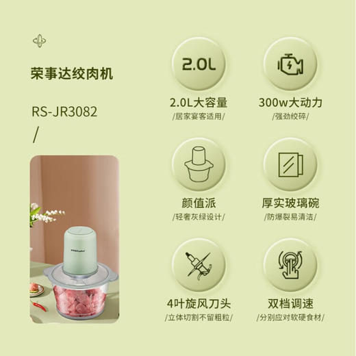 荣事达  绞肉机 1.8L 双层四叶锋利刀叶  RS-JR3082 商品图2