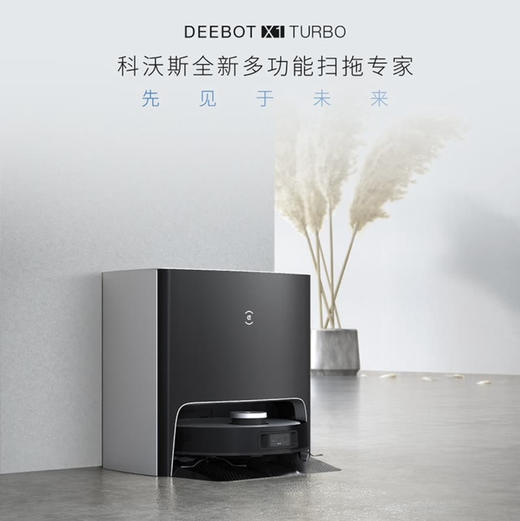 科沃斯Ecovacs扫地机器人 X1 TURBO 商品图6
