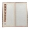 善本碑帖精华30《宋张即之书大方广佛华严经册》东京国立博物馆授权原装调频网影印锦缎蝴蝶装现货销售 商品缩略图4