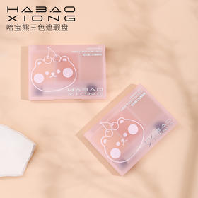 哈宝熊植萃派对三色遮瑕膏 学生党平价彩妆黑眼圈痘印遮盖遮瑕盘