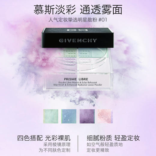 法国GIVENCHY 纪梵希明星四宫格散粉12g #1（新老包装随机发） 商品图3