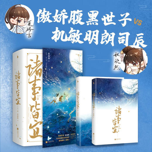 诸事皆宜 木沐梓 著 青春文学 商品图3