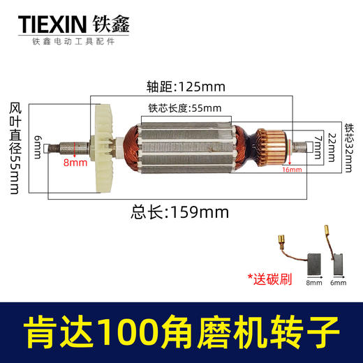 【货号05224】 精创肯达100角磨机转子红箭100角磨机电机 商品图1