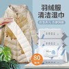 买二送一【80抽大包！羽绒服免洗清洁湿巾】无需水洗，快速去渍，不伤衣物，不留水渍，深沉去污，即擦即净！羽绒服清洗剂去污渍清洗器，去油湿丑纸巾特价清仓 商品缩略图7