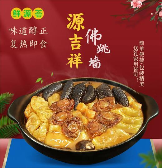 【包邮】鲜源荟 源吉祥佛跳墙6人-8人份2.5kg 商品图0